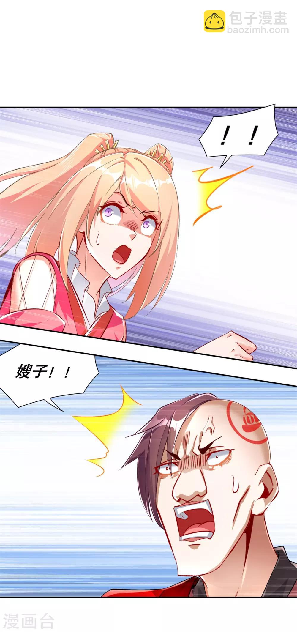《网游之最强算命师》第66话 强制传送 第2页