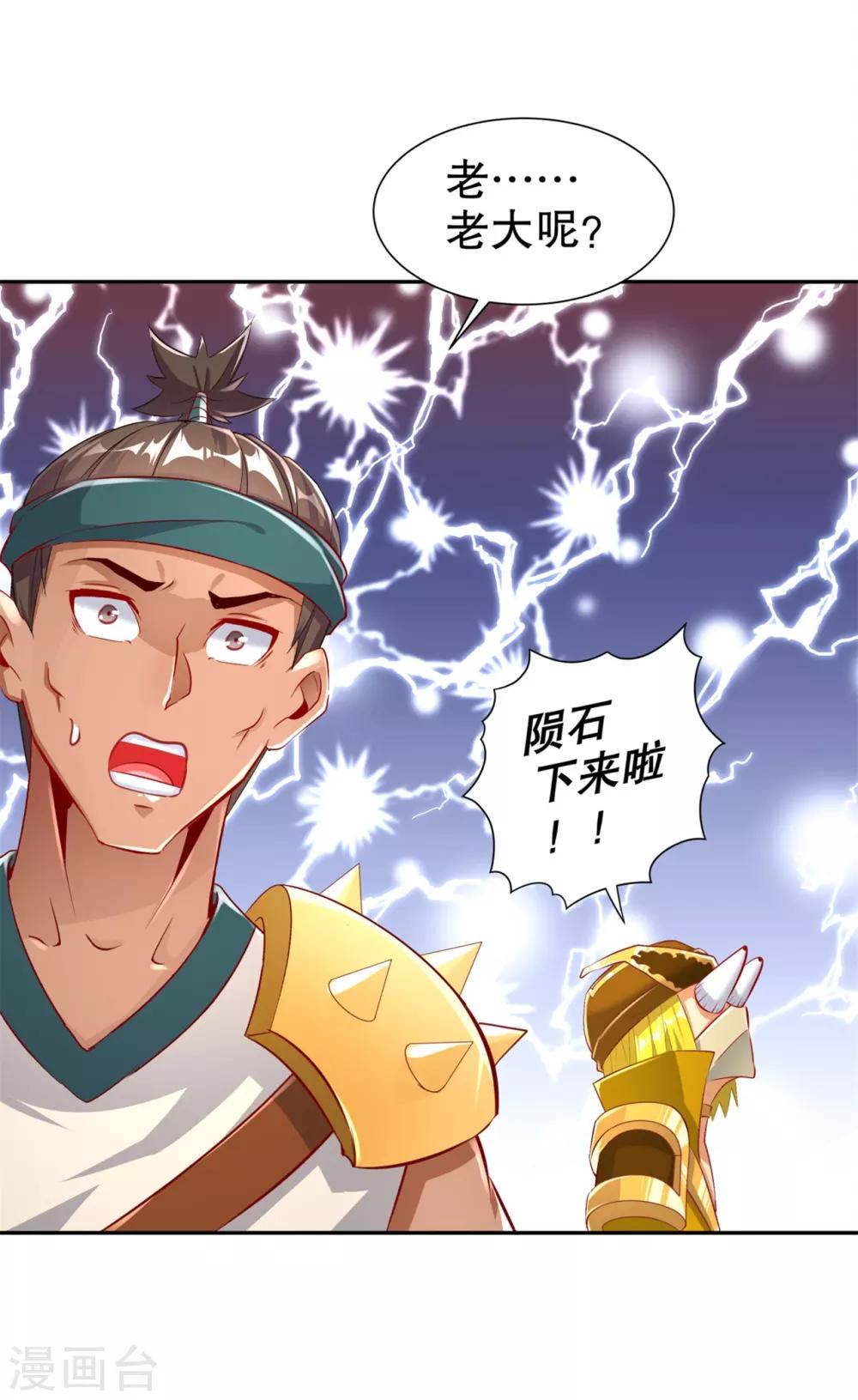《网游之最强算命师》第66话 强制传送 第6页