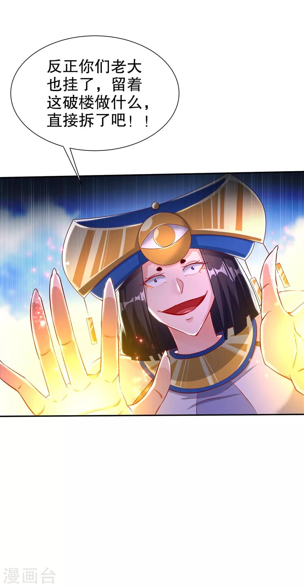 《网游之最强算命师》第66话 强制传送 第8页