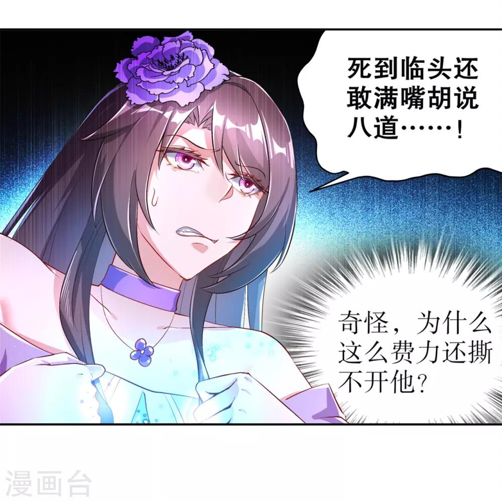 《网游之最强算命师》第67话 力之试炼 第11页