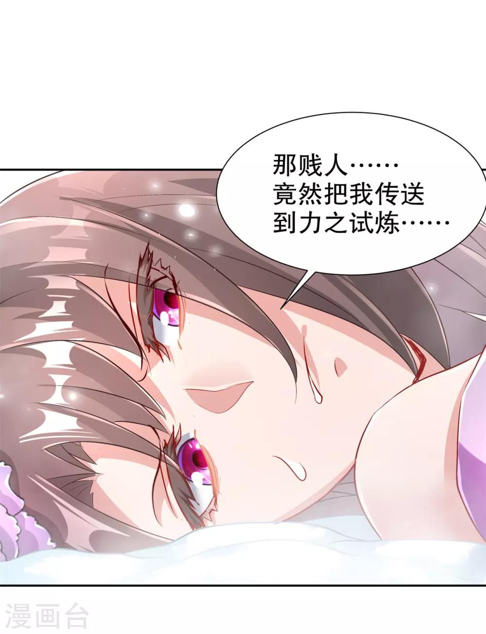 《网游之最强算命师》第67话 力之试炼 第14页