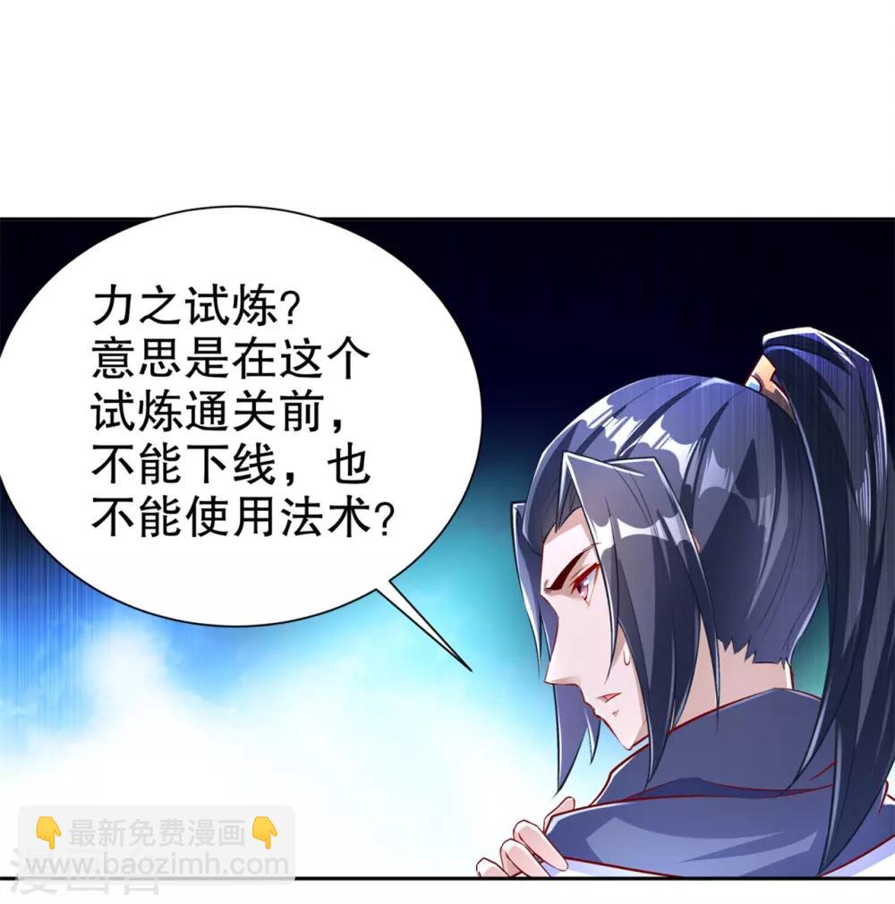 《网游之最强算命师》第67话 力之试炼 第15页
