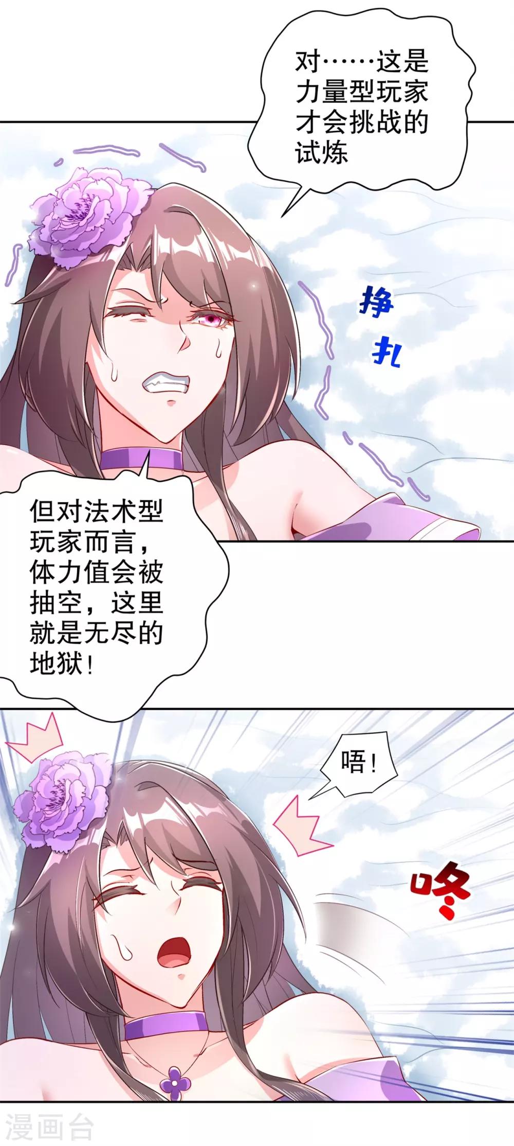 《网游之最强算命师》第67话 力之试炼 第16页