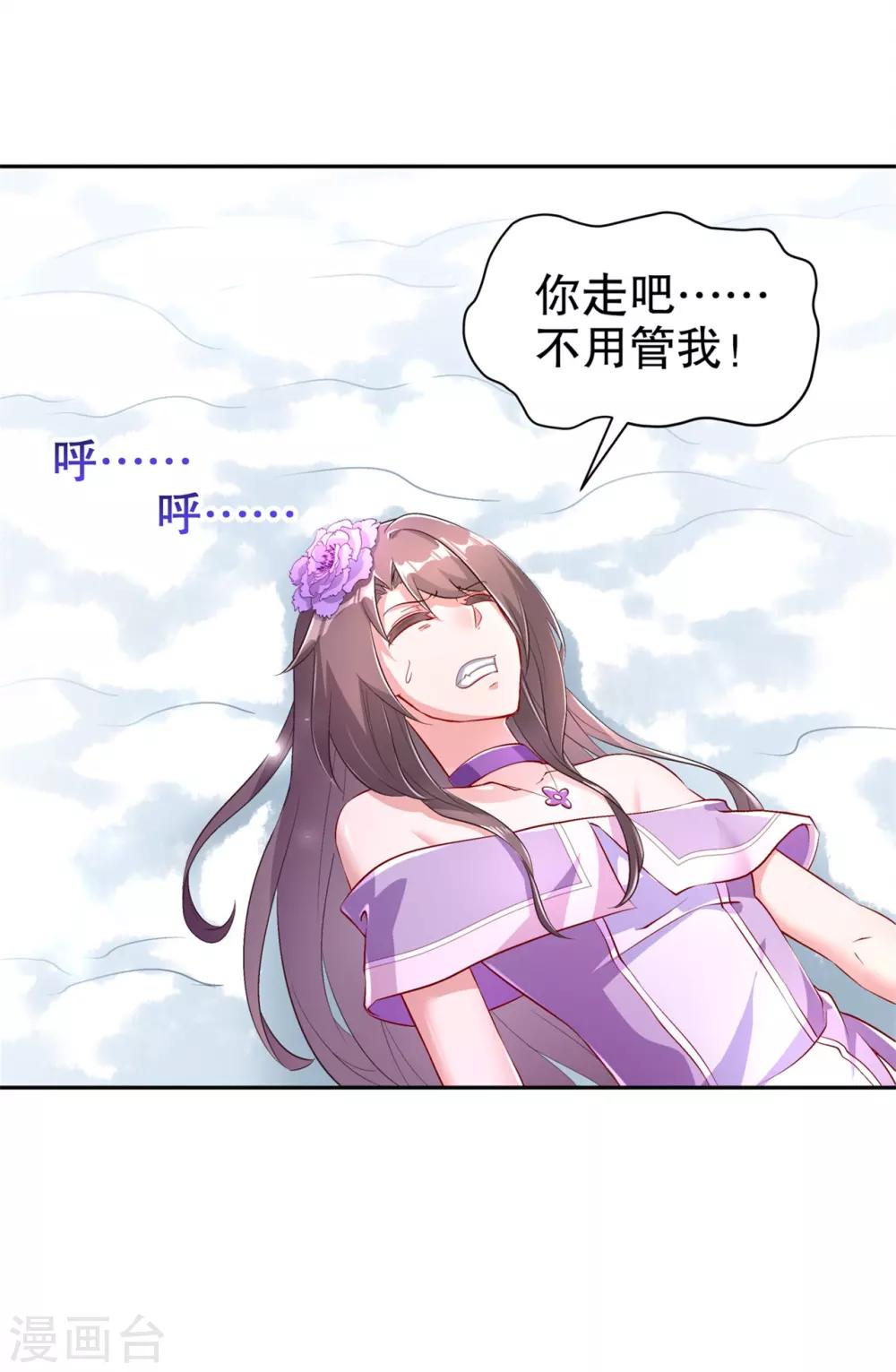 《网游之最强算命师》第67话 力之试炼 第17页