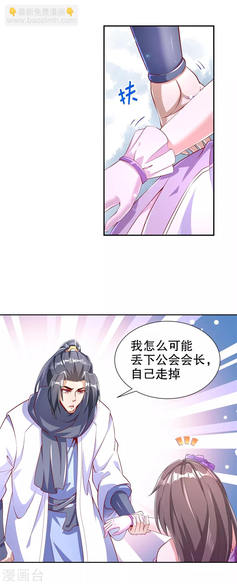 《网游之最强算命师》第67话 力之试炼 第18页