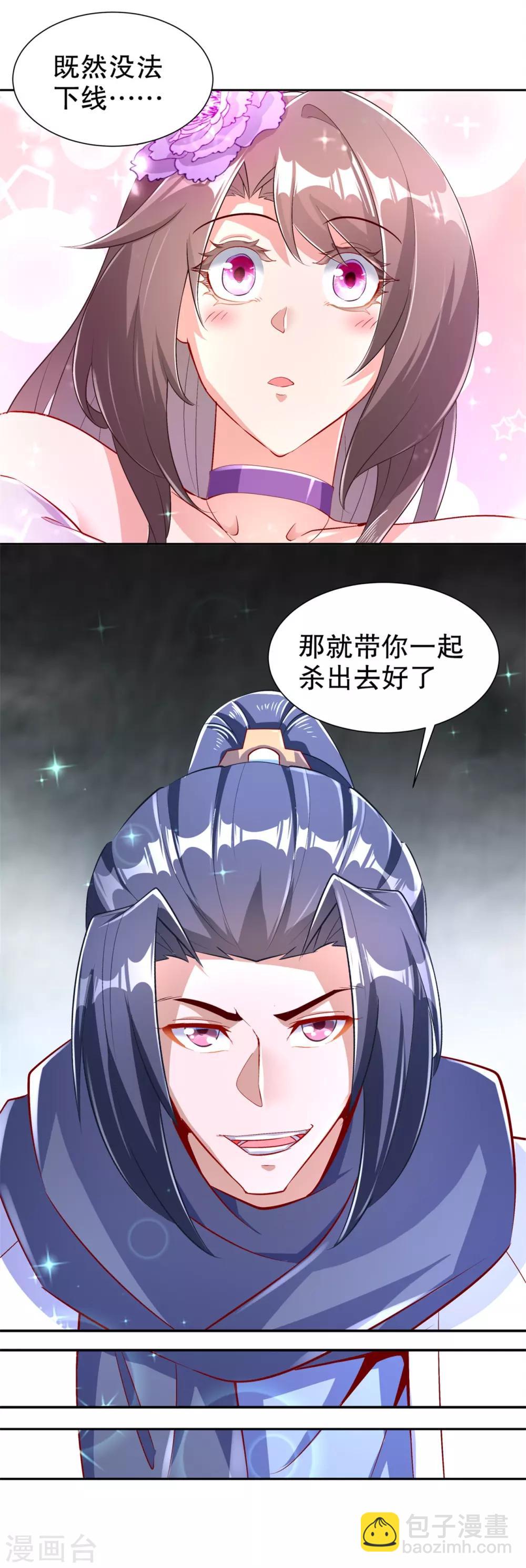 《网游之最强算命师》第67话 力之试炼 第19页