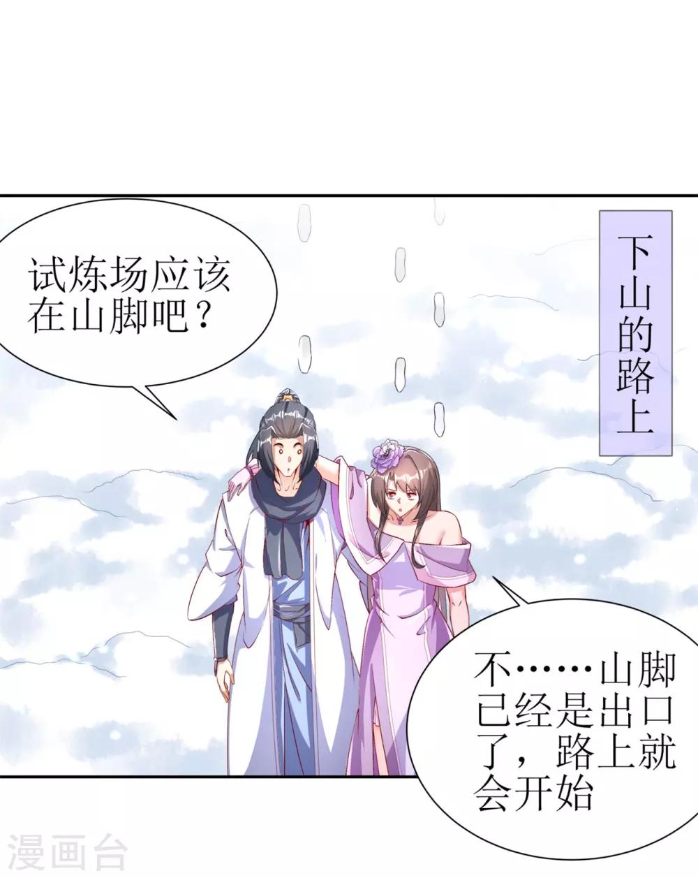 《网游之最强算命师》第67话 力之试炼 第20页