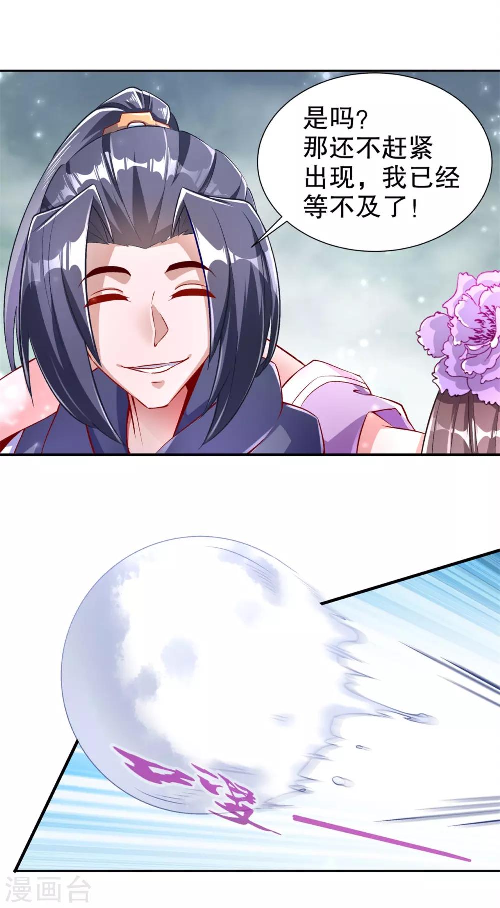 《网游之最强算命师》第67话 力之试炼 第21页