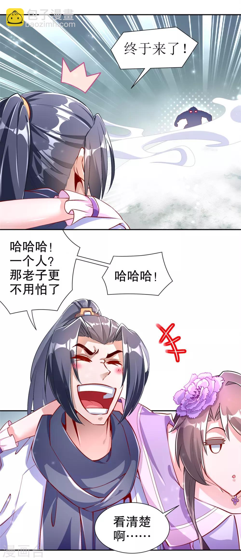 《网游之最强算命师》第67话 力之试炼 第23页