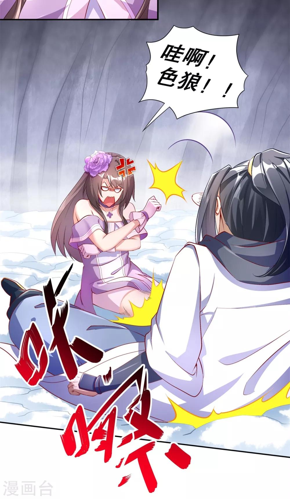 《网游之最强算命师》第67话 力之试炼 第5页