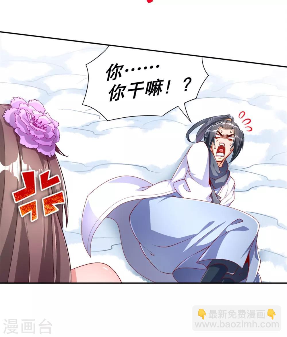 《网游之最强算命师》第67话 力之试炼 第6页