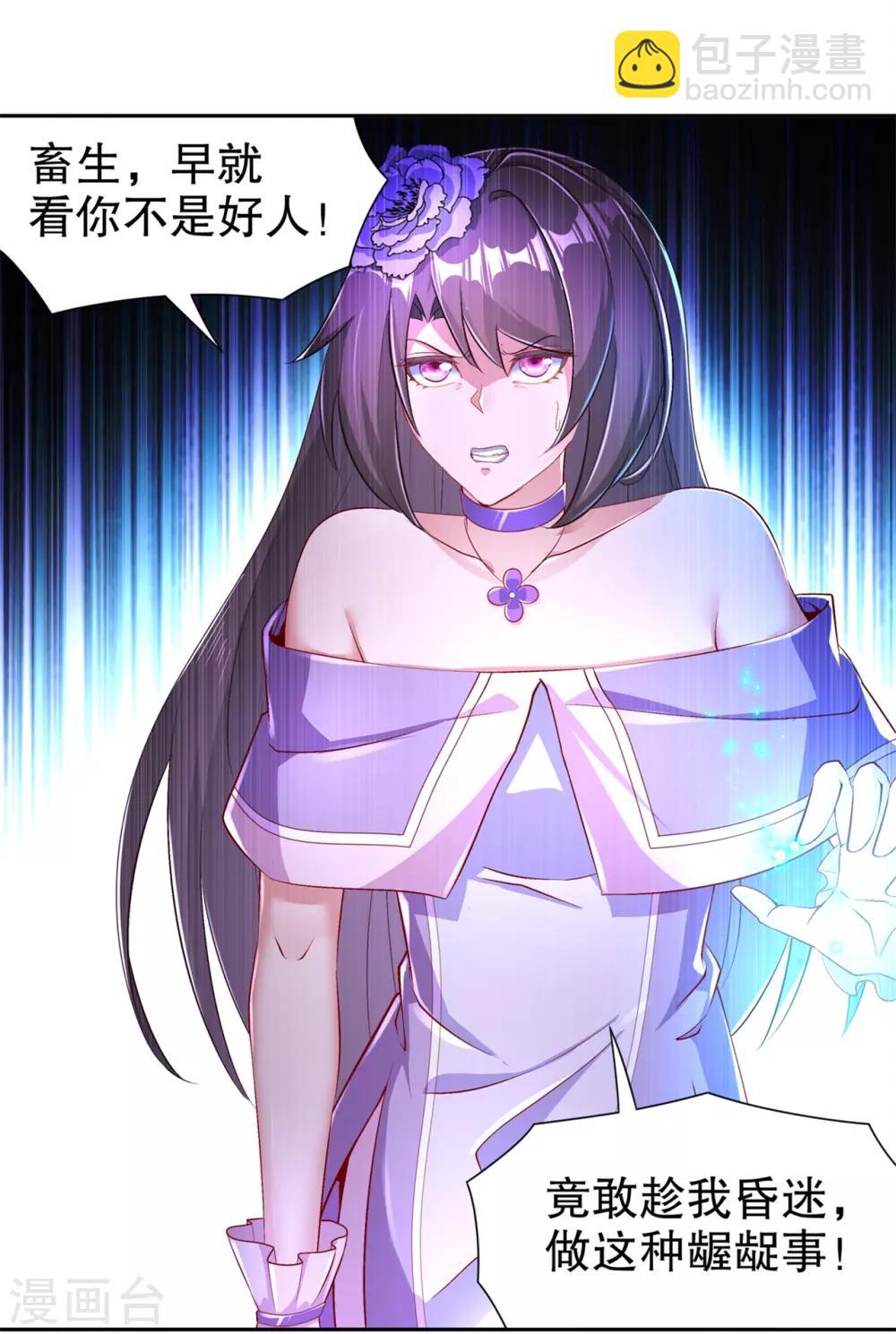 《网游之最强算命师》第67话 力之试炼 第7页