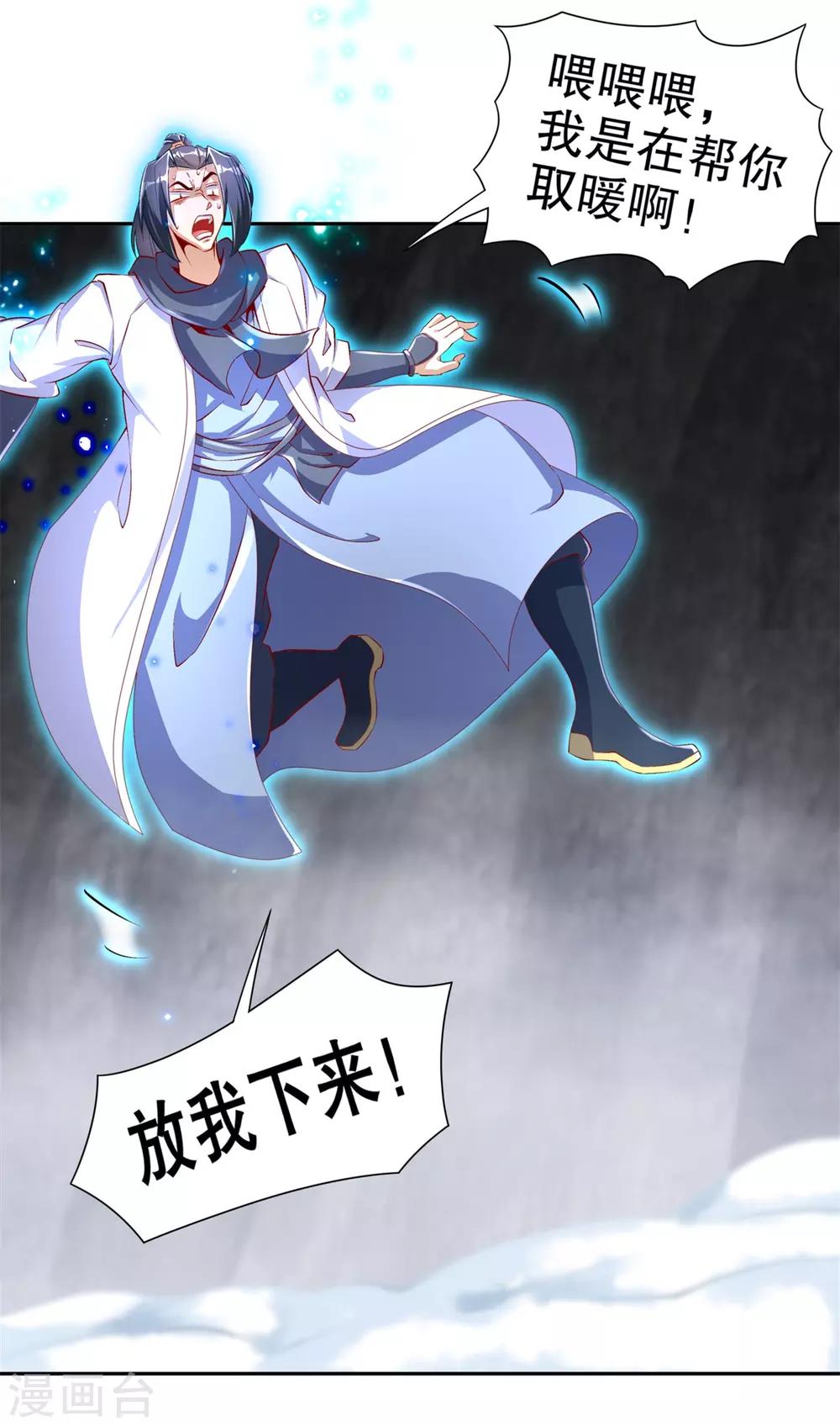 《网游之最强算命师》第67话 力之试炼 第8页