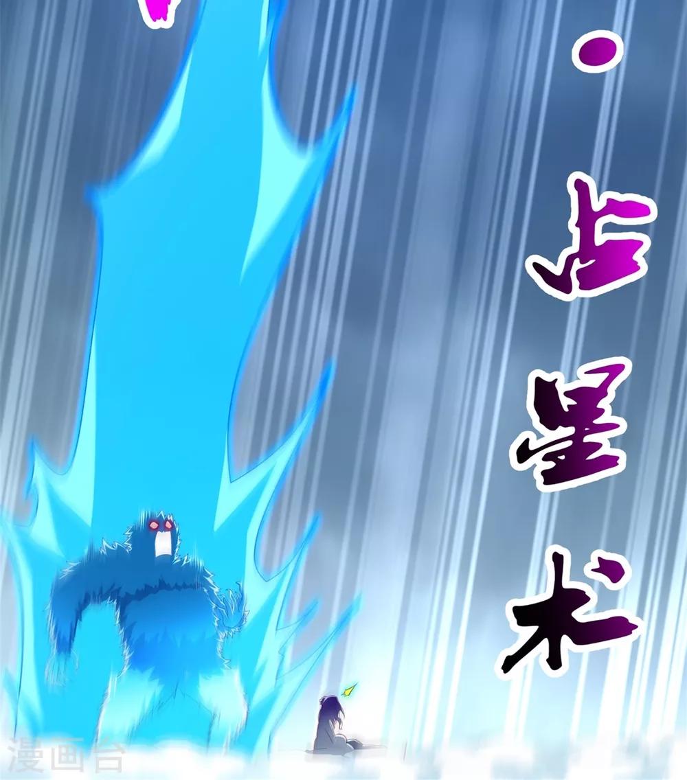 《网游之最强算命师》第72话 卜算占星术 第10页