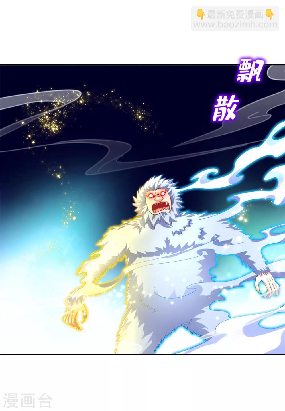 《网游之最强算命师》第72话 卜算占星术 第11页