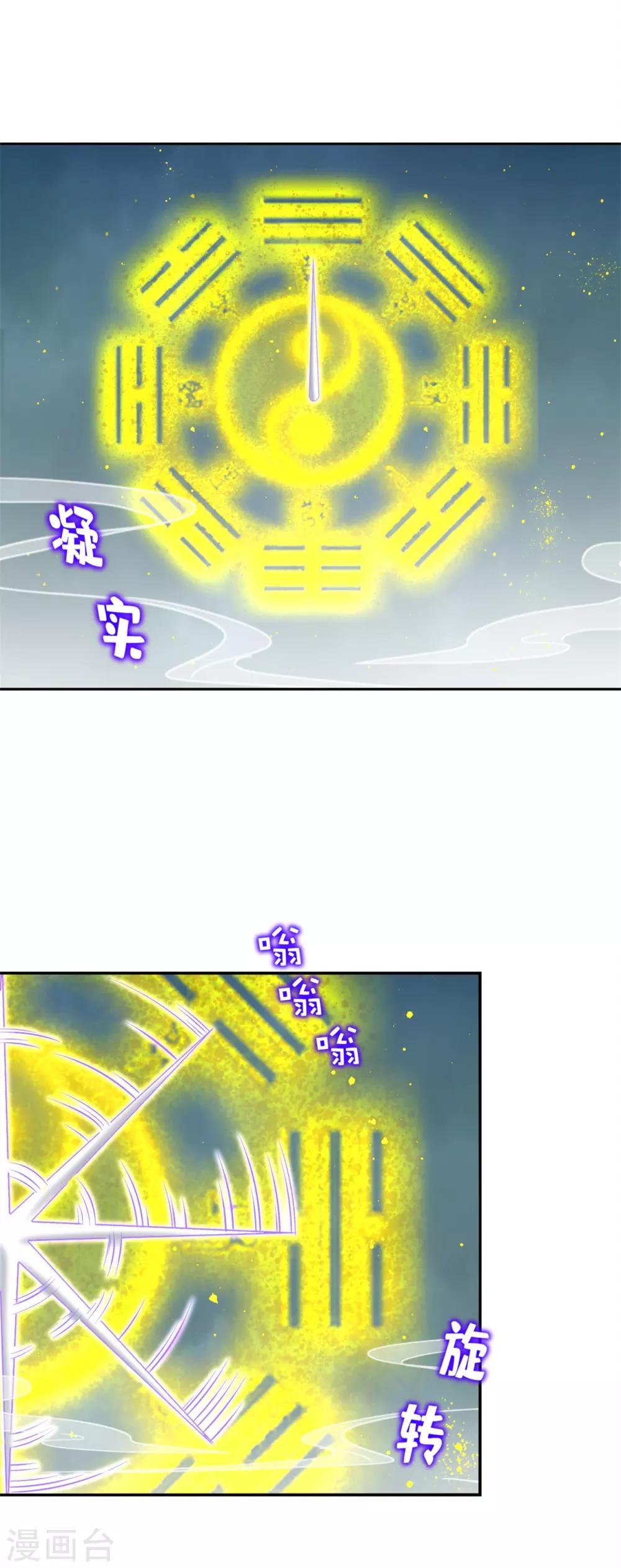 《网游之最强算命师》第72话 卜算占星术 第12页