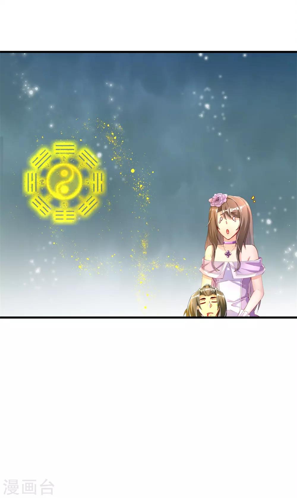 《网游之最强算命师》第72话 卜算占星术 第14页