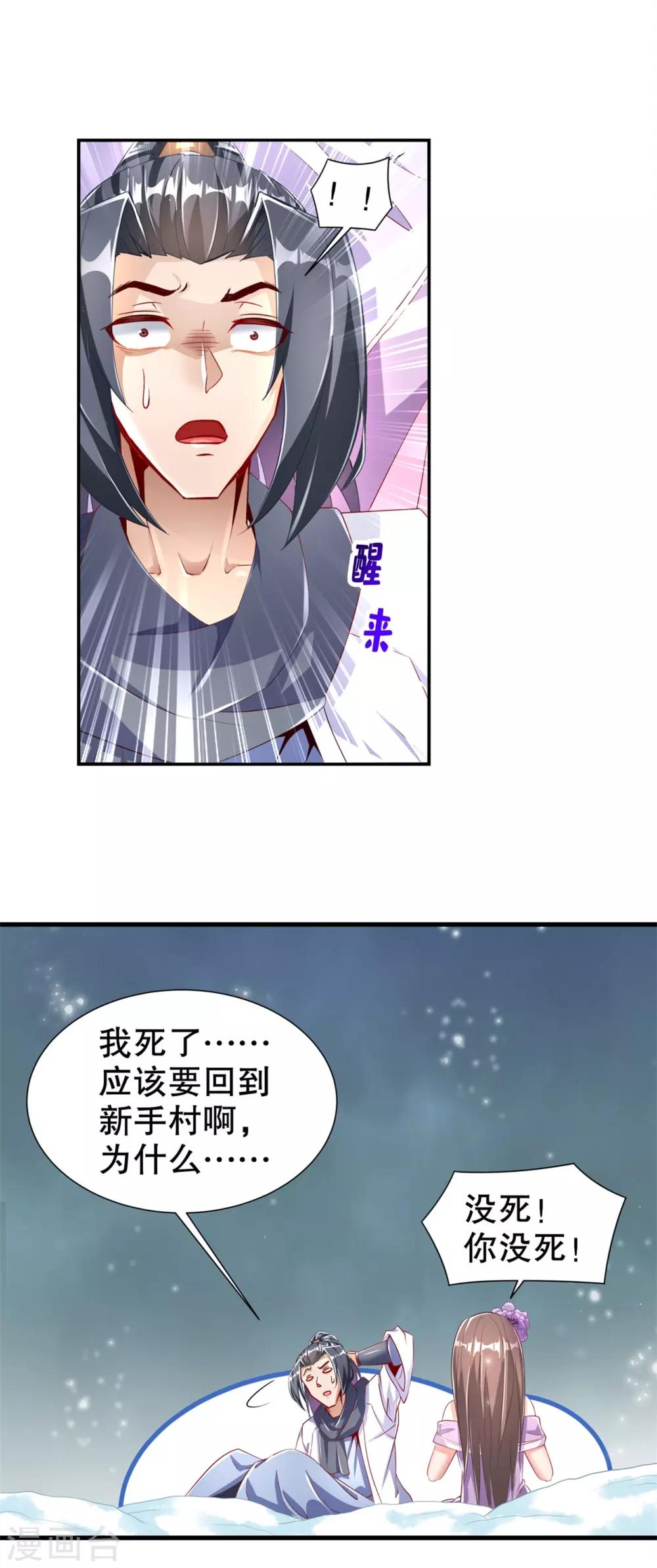 《网游之最强算命师》第72话 卜算占星术 第15页