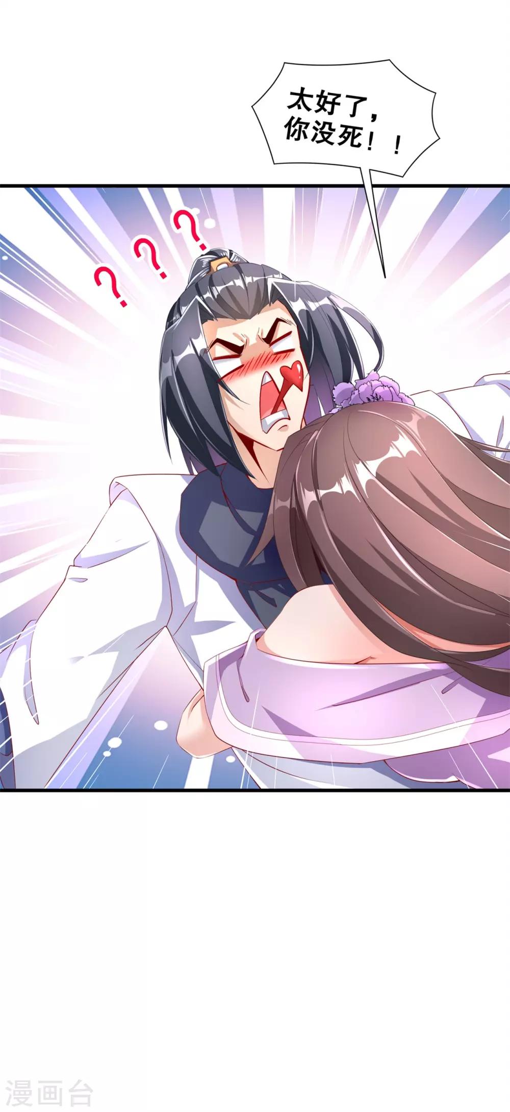 《网游之最强算命师》第72话 卜算占星术 第16页