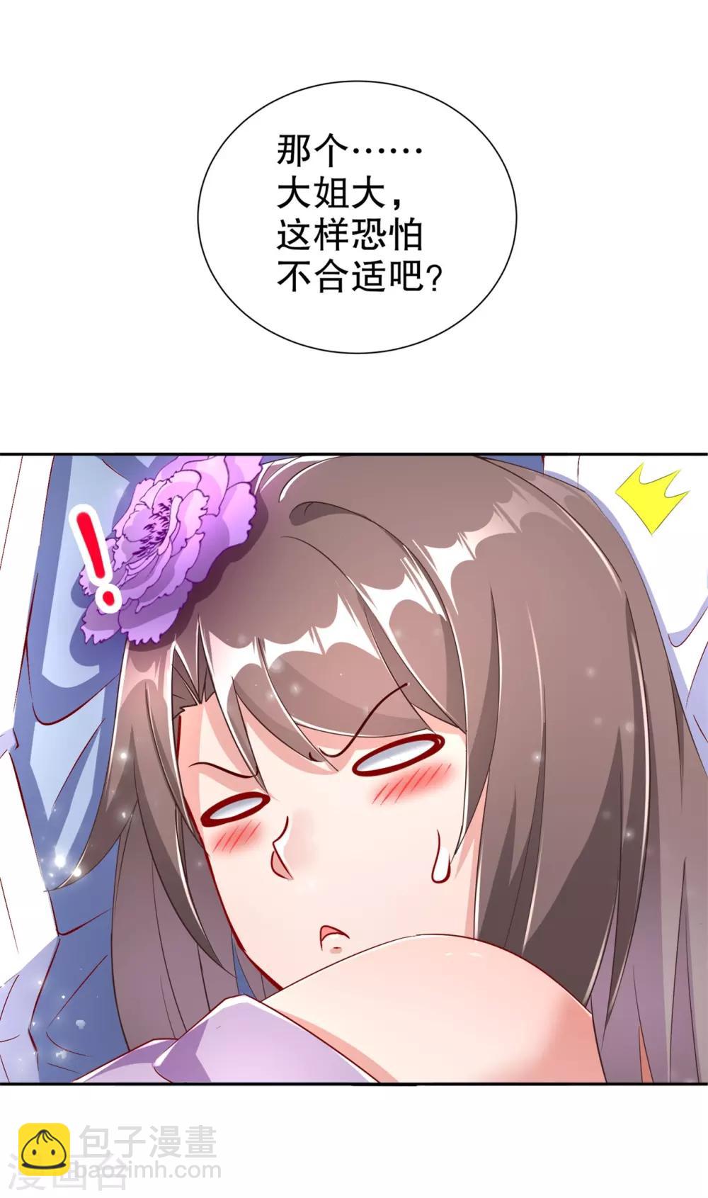 《网游之最强算命师》第72话 卜算占星术 第17页