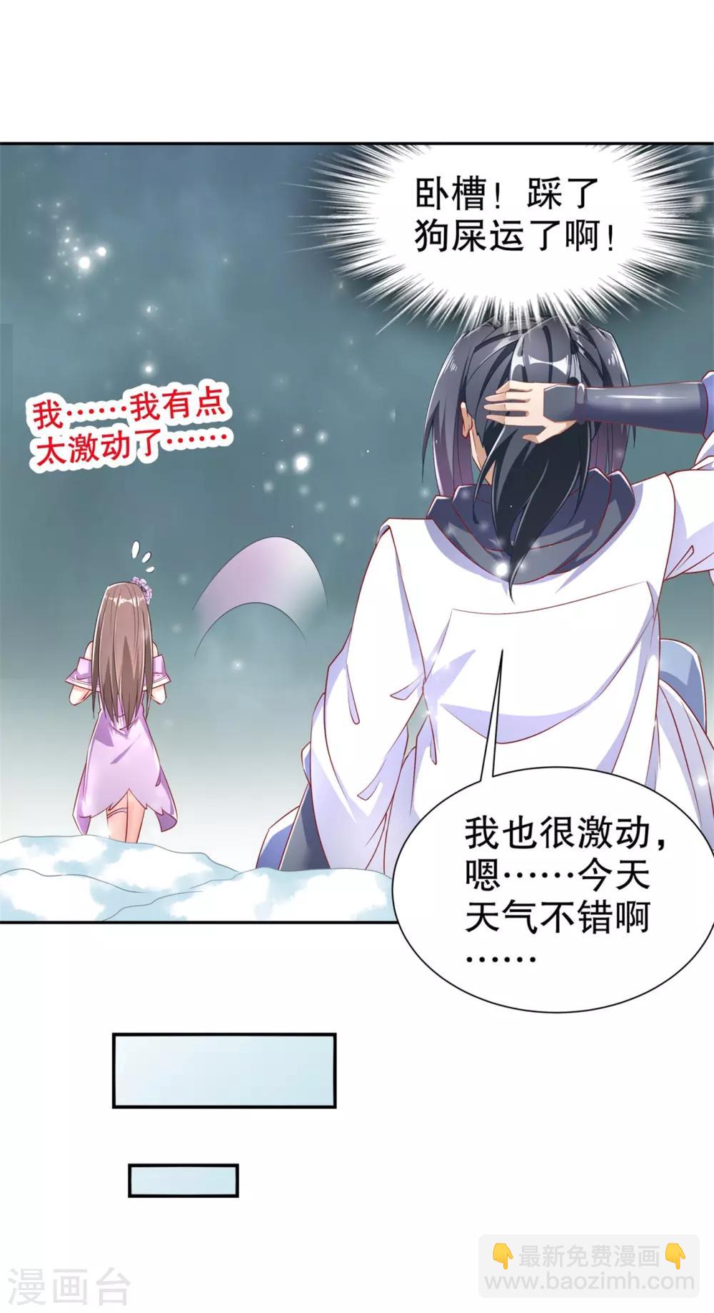 《网游之最强算命师》第72话 卜算占星术 第18页