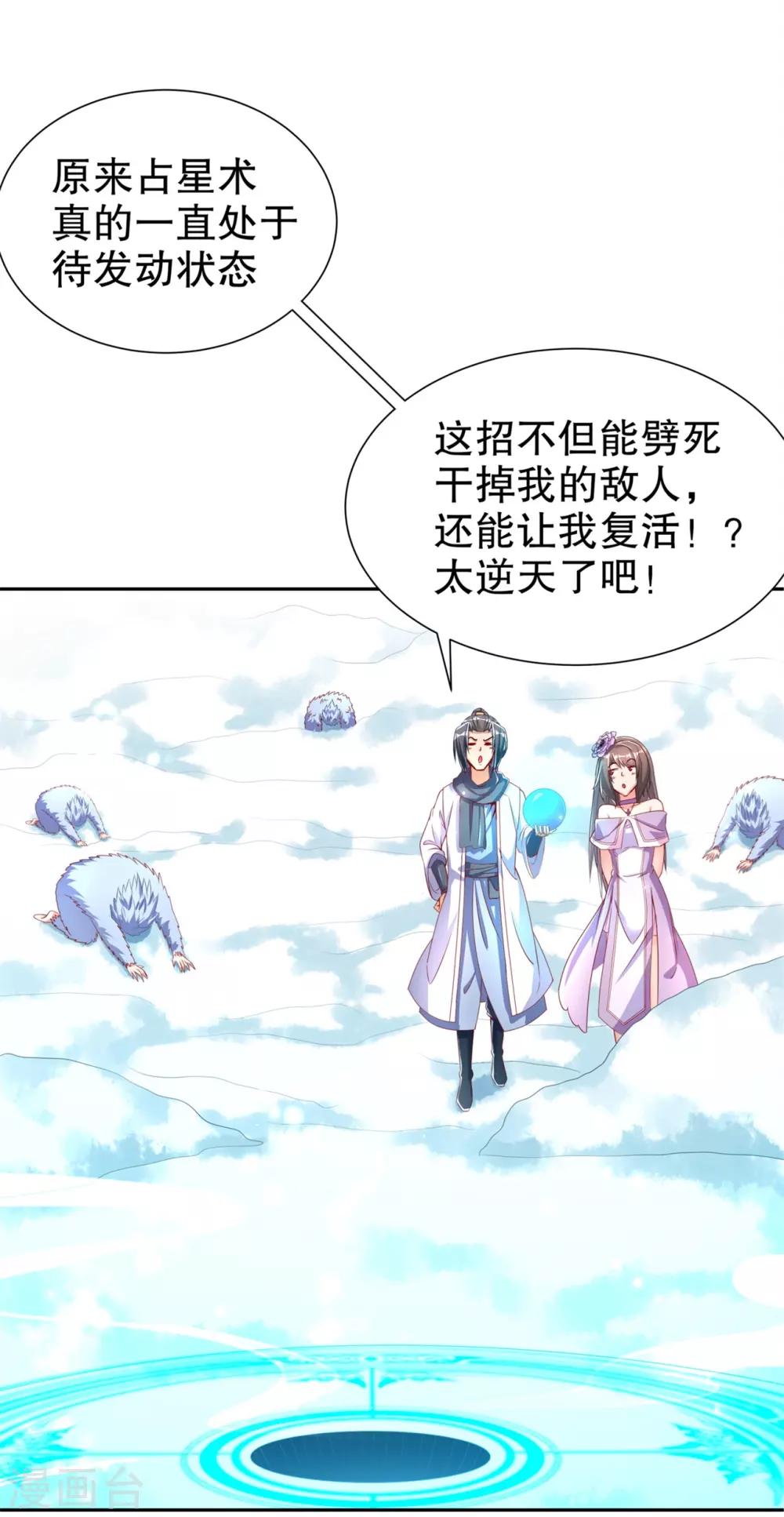 《网游之最强算命师》第72话 卜算占星术 第19页