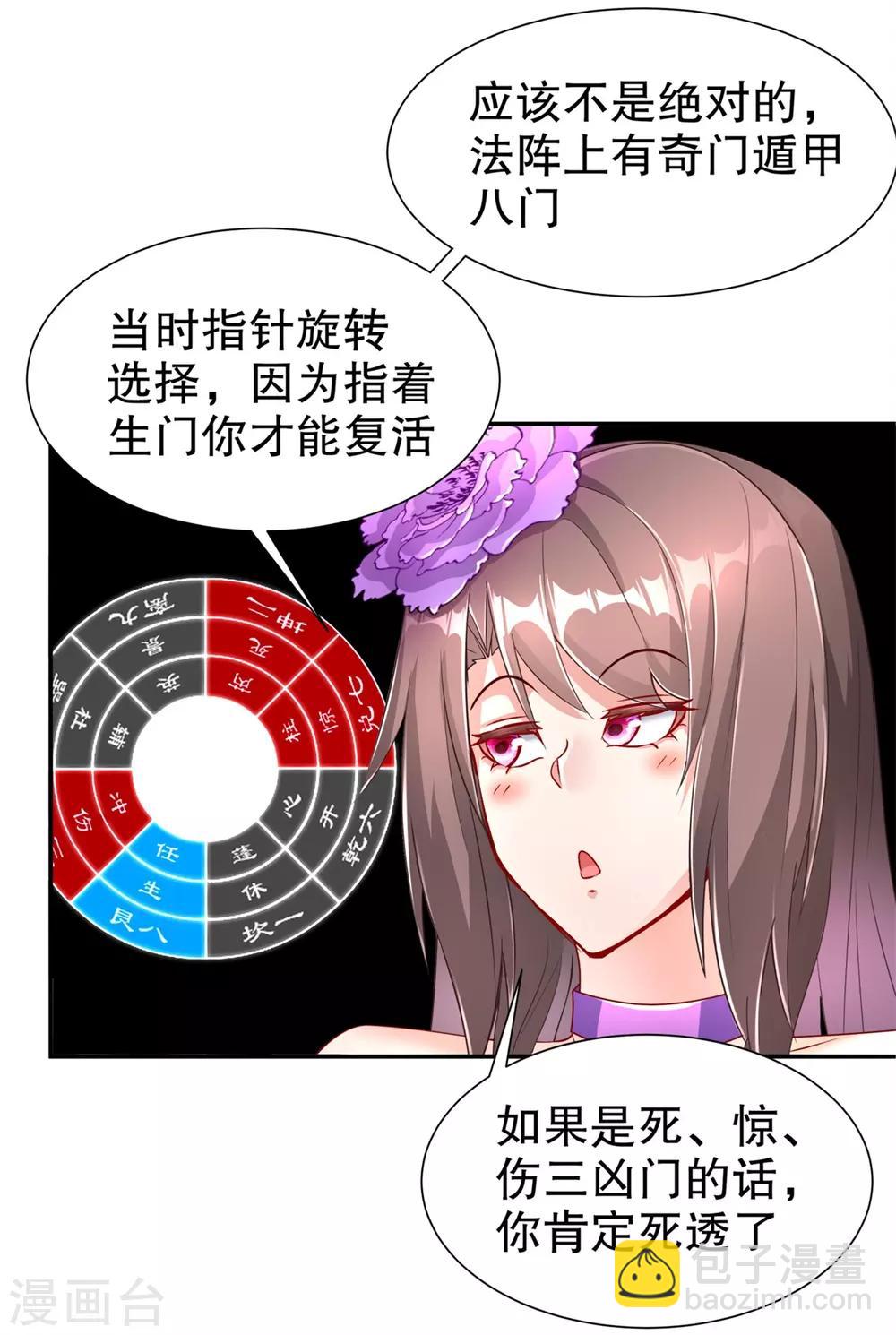 《网游之最强算命师》第72话 卜算占星术 第20页