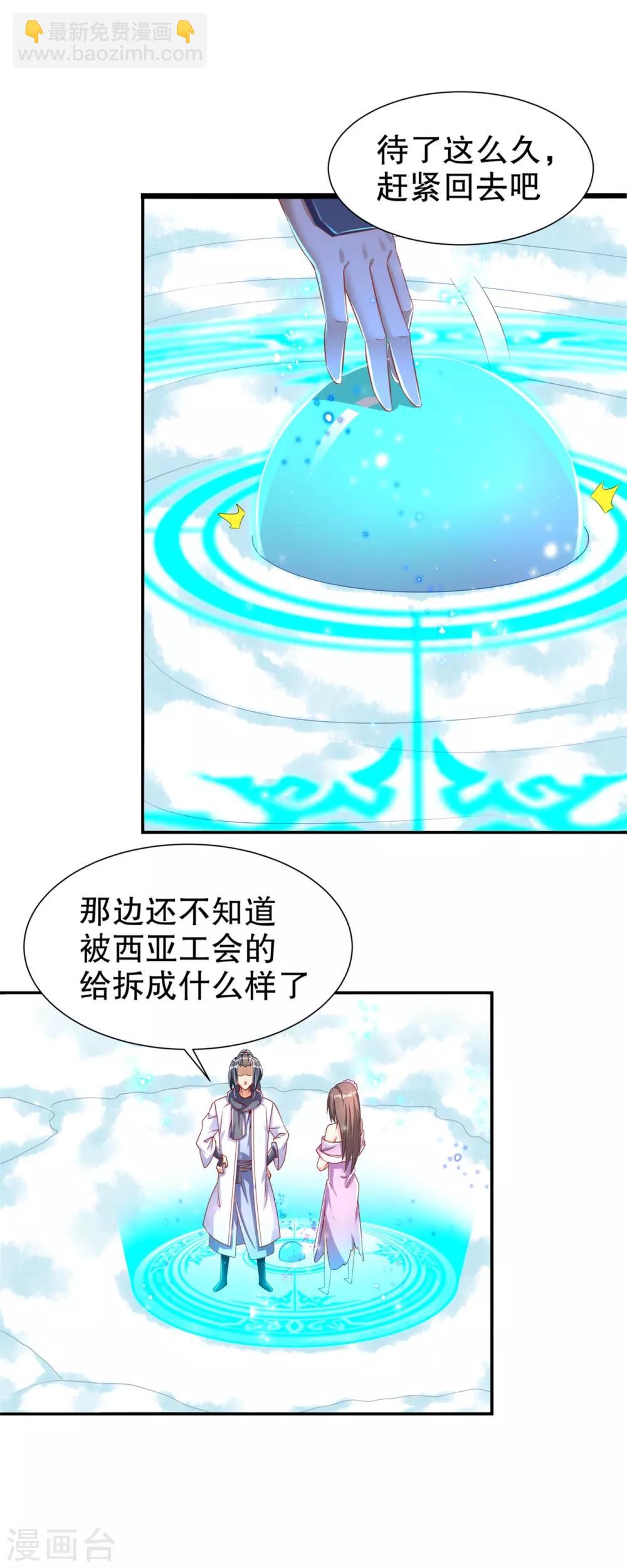 《网游之最强算命师》第72话 卜算占星术 第22页