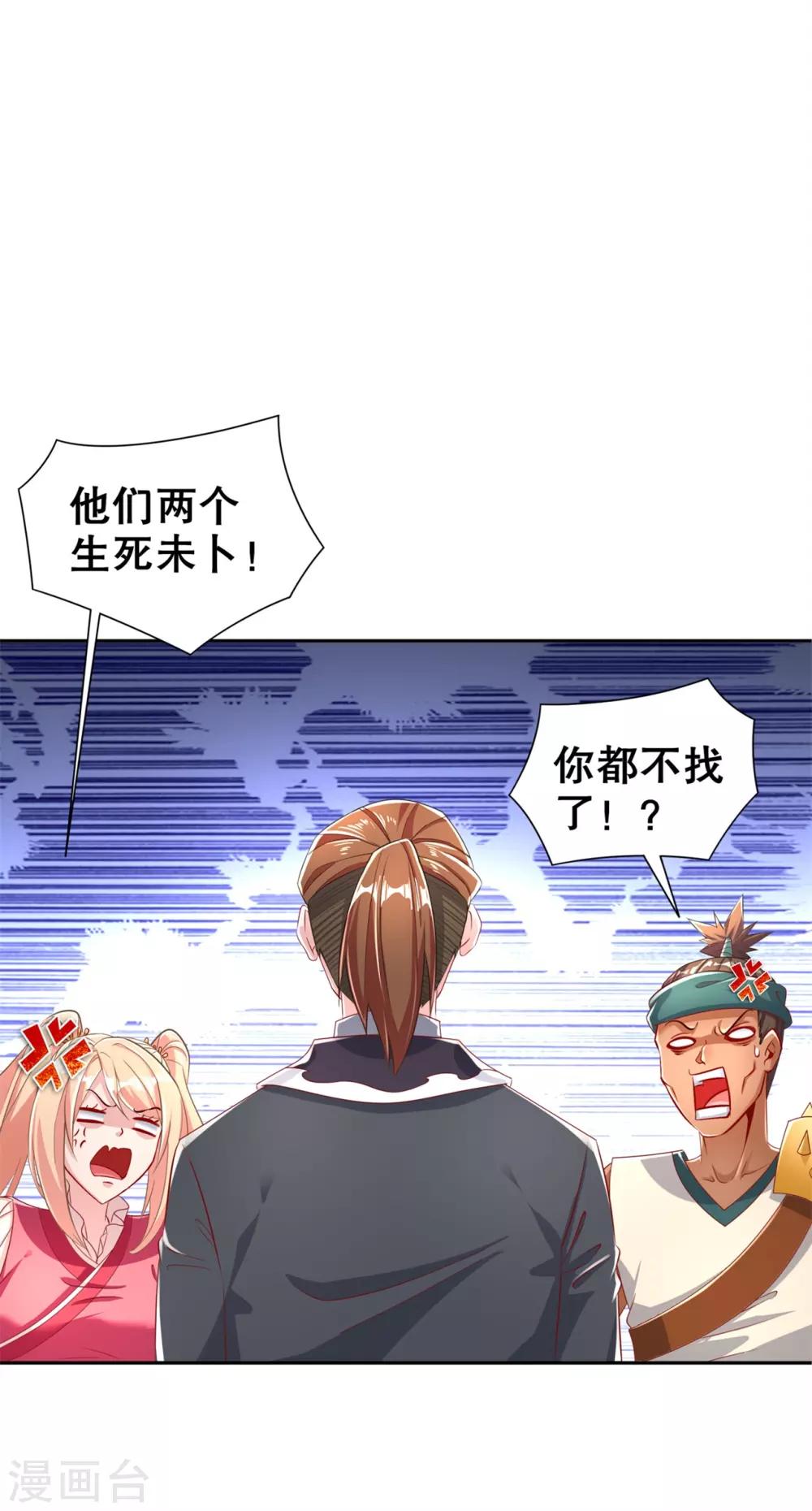 《网游之最强算命师》第72话 卜算占星术 第23页