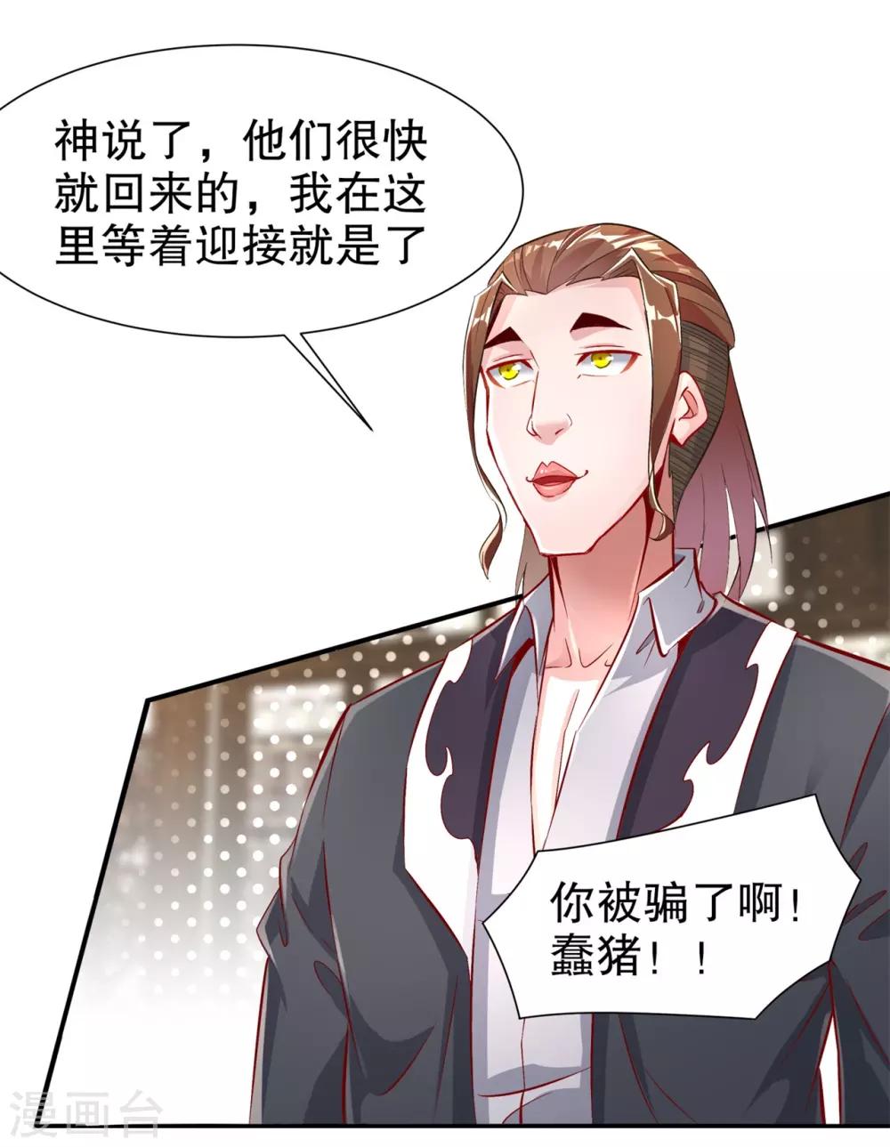 《网游之最强算命师》第72话 卜算占星术 第24页