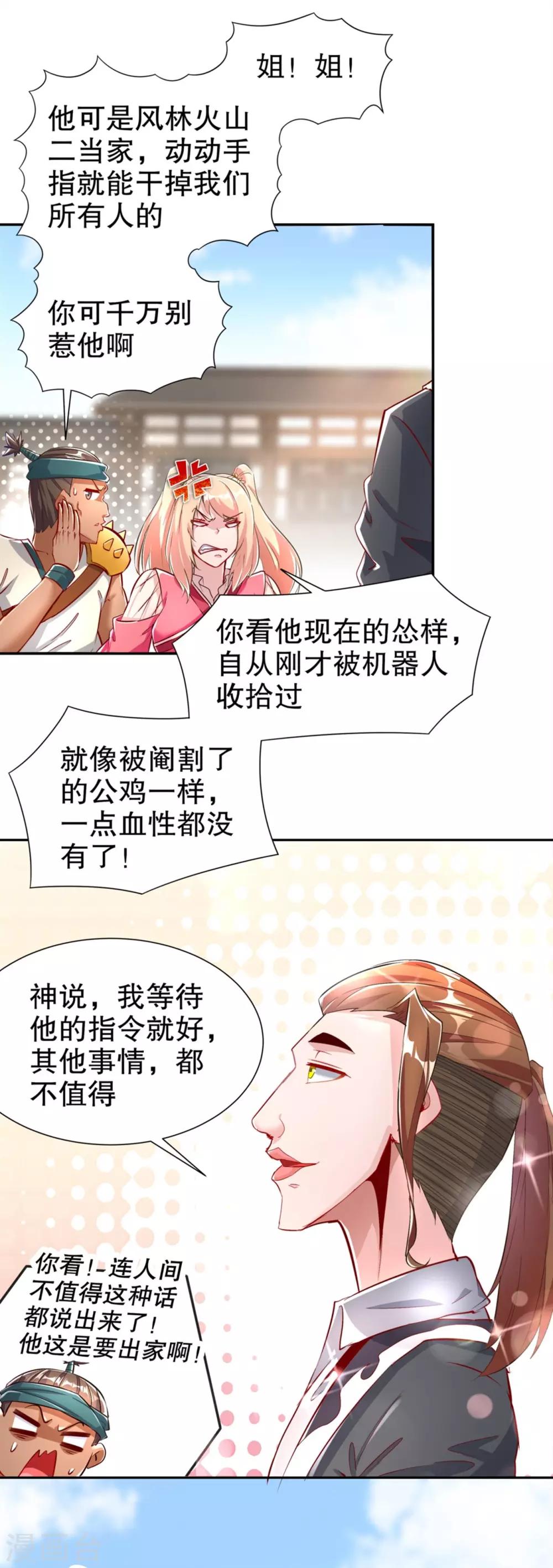 《网游之最强算命师》第72话 卜算占星术 第25页