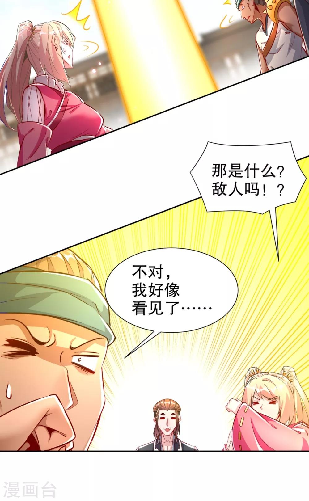 《网游之最强算命师》第72话 卜算占星术 第27页