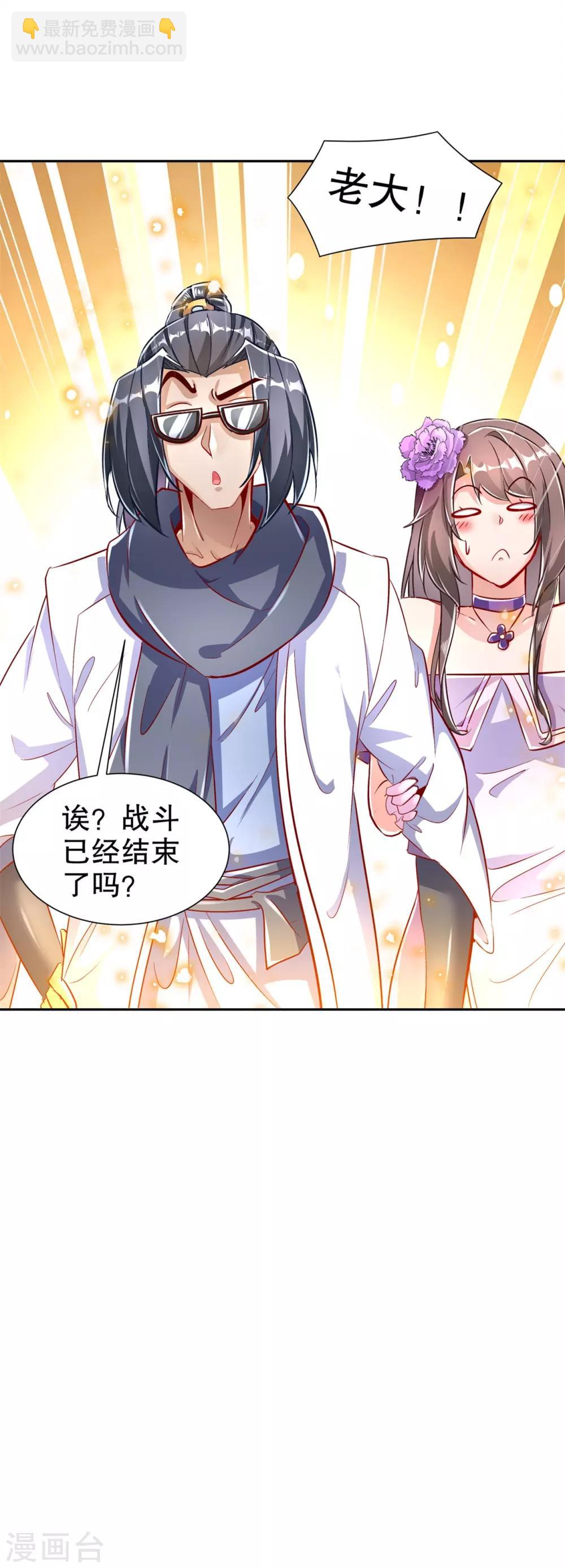 《网游之最强算命师》第72话 卜算占星术 第28页