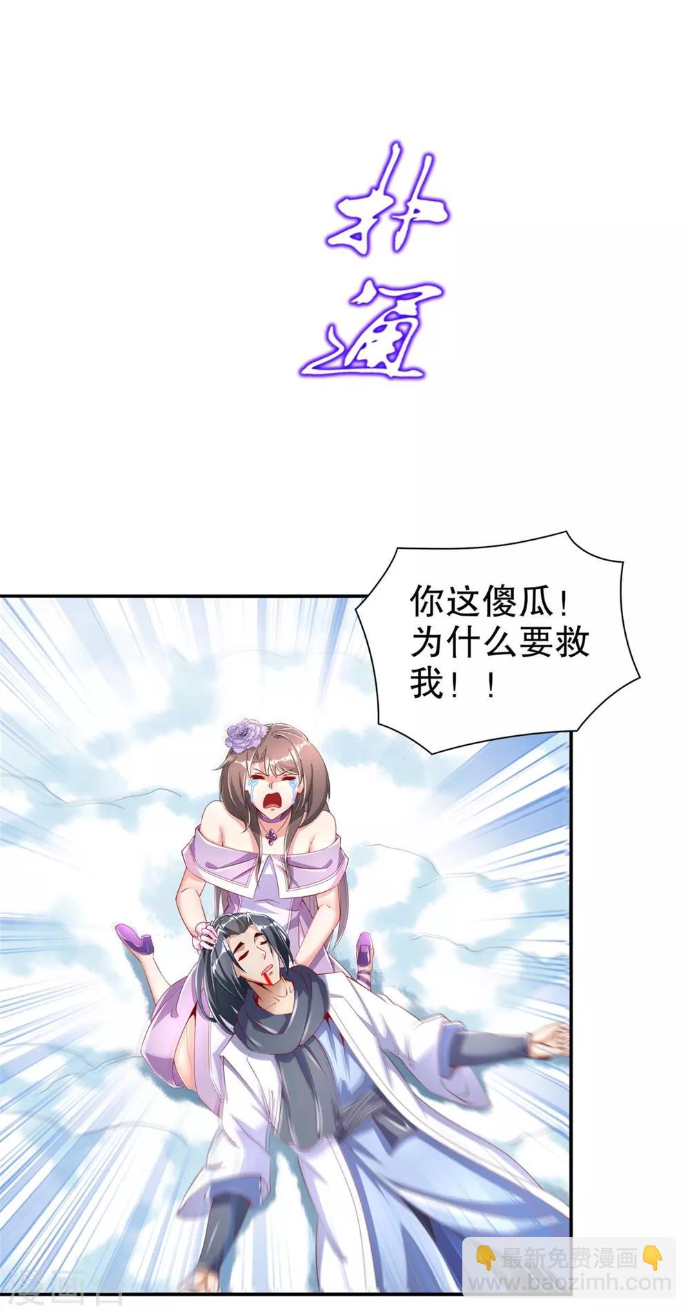 《网游之最强算命师》第72话 卜算占星术 第4页