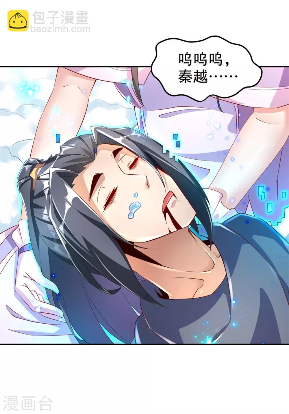 《网游之最强算命师》第72话 卜算占星术 第6页