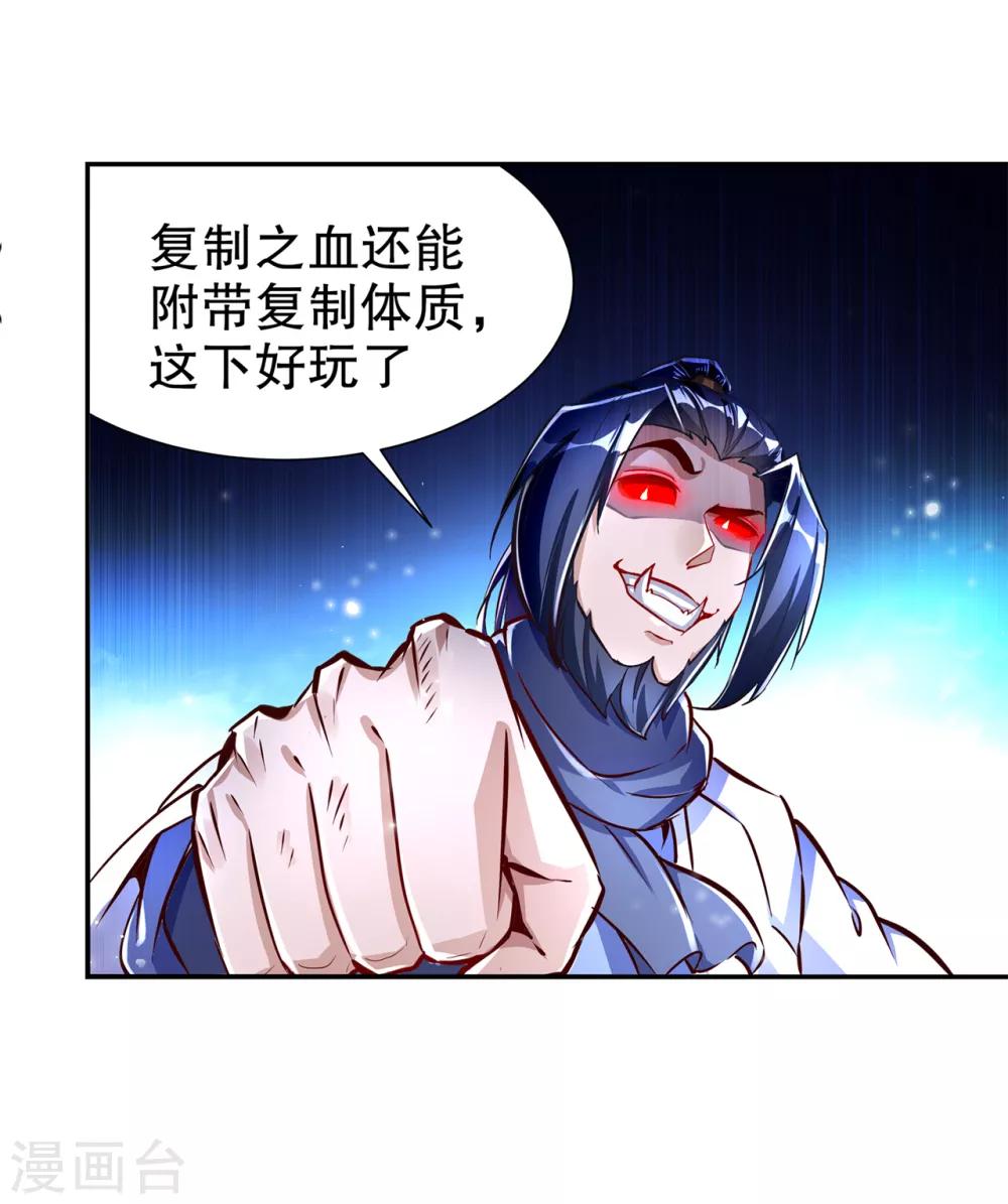 《网游之最强算命师》第71话 最后一滴血 第10页