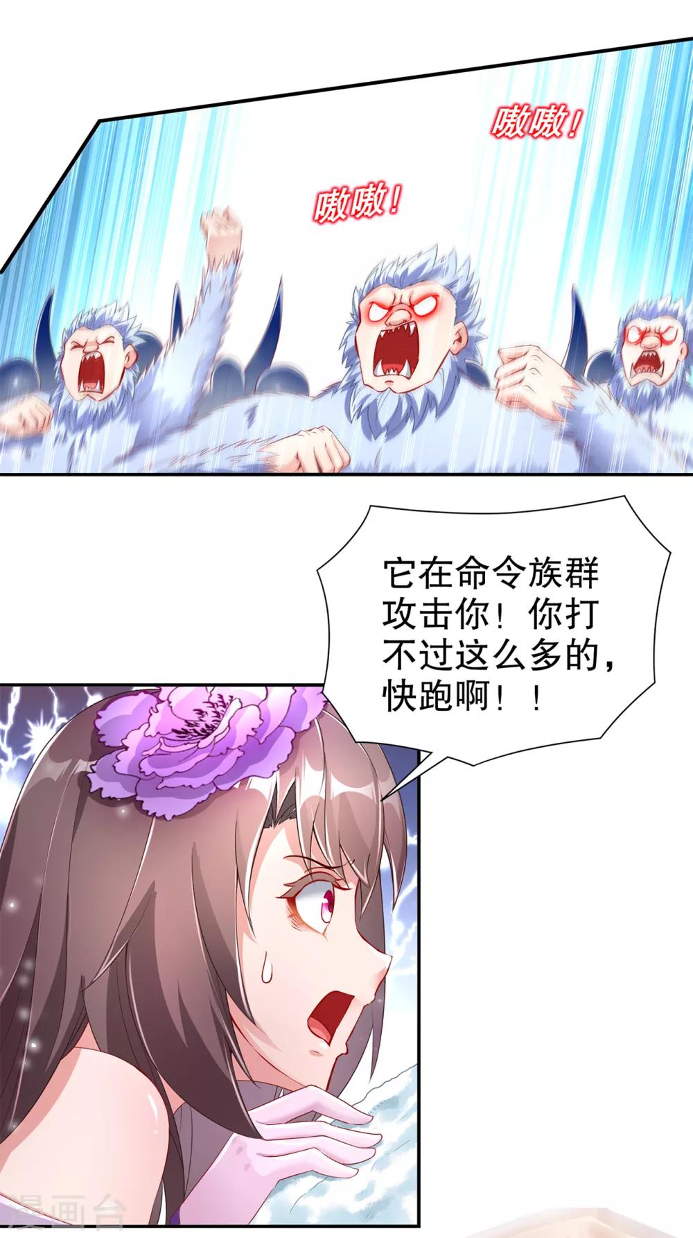 《网游之最强算命师》第71话 最后一滴血 第13页