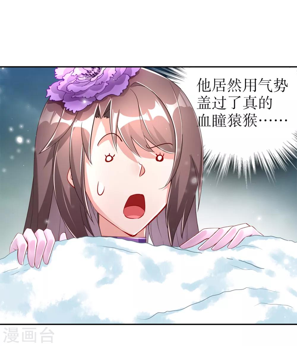《网游之最强算命师》第71话 最后一滴血 第17页