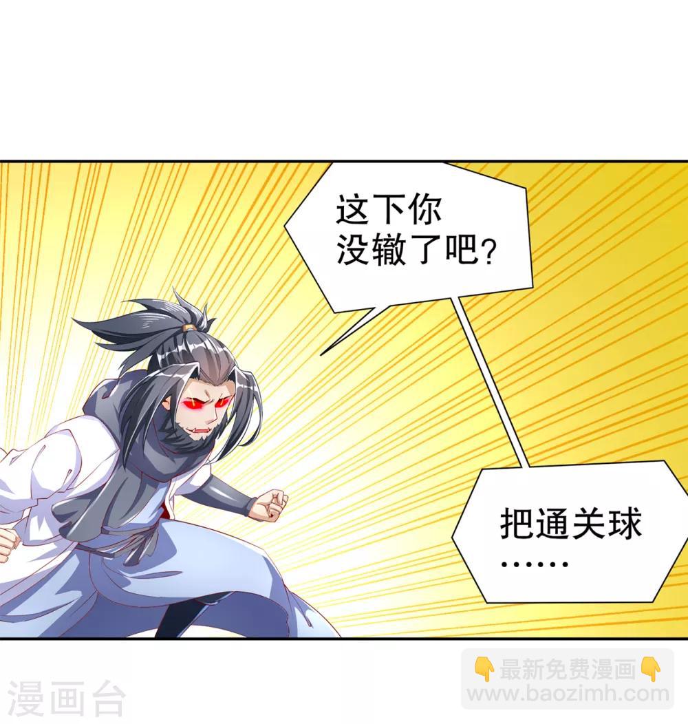 《网游之最强算命师》第71话 最后一滴血 第19页