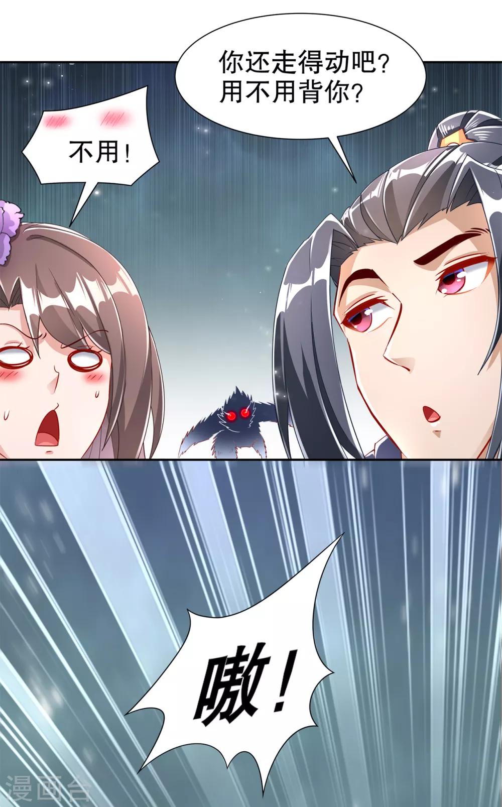 《网游之最强算命师》第71话 最后一滴血 第24页