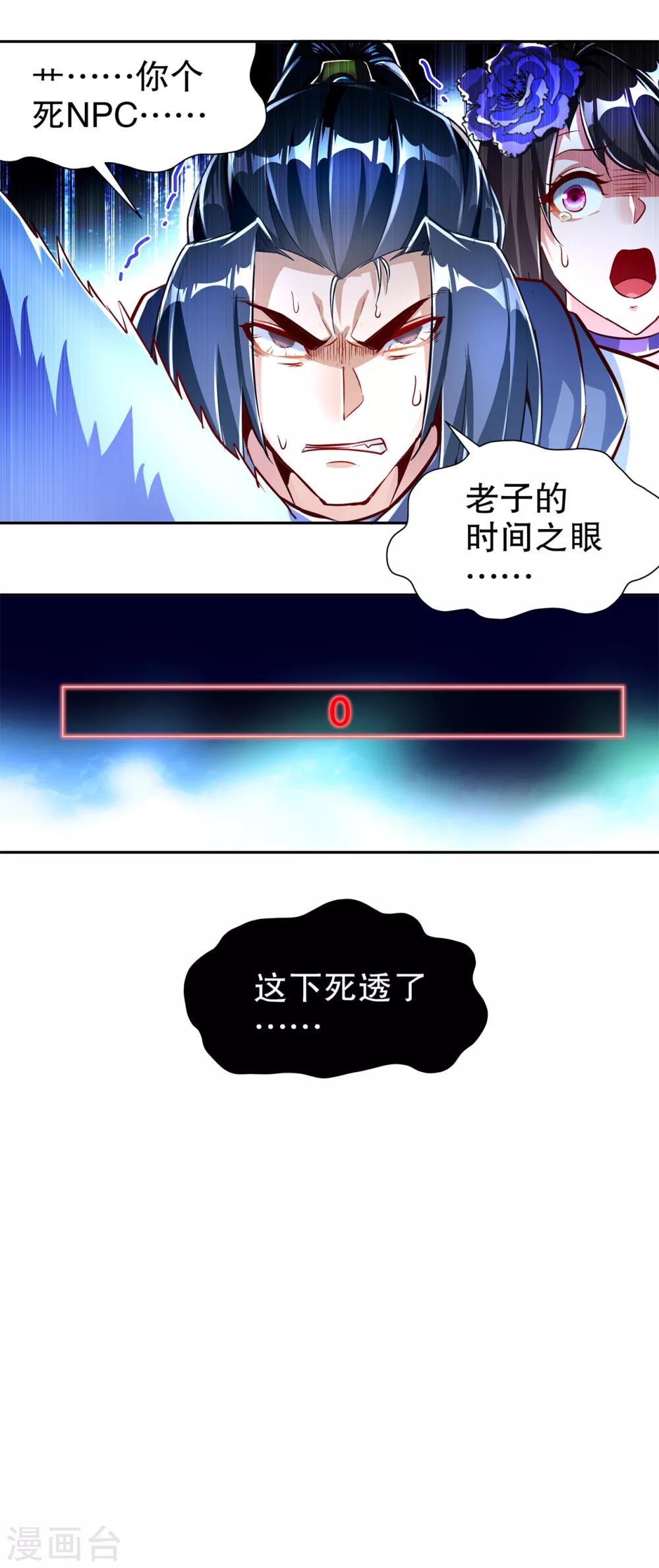 《网游之最强算命师》第71话 最后一滴血 第28页