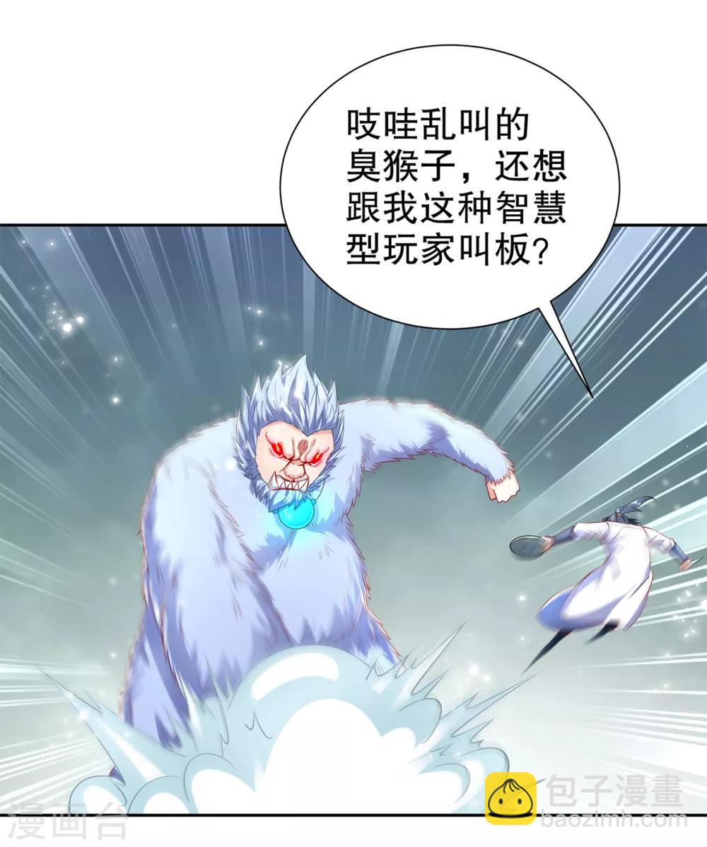 《网游之最强算命师》第71话 最后一滴血 第3页