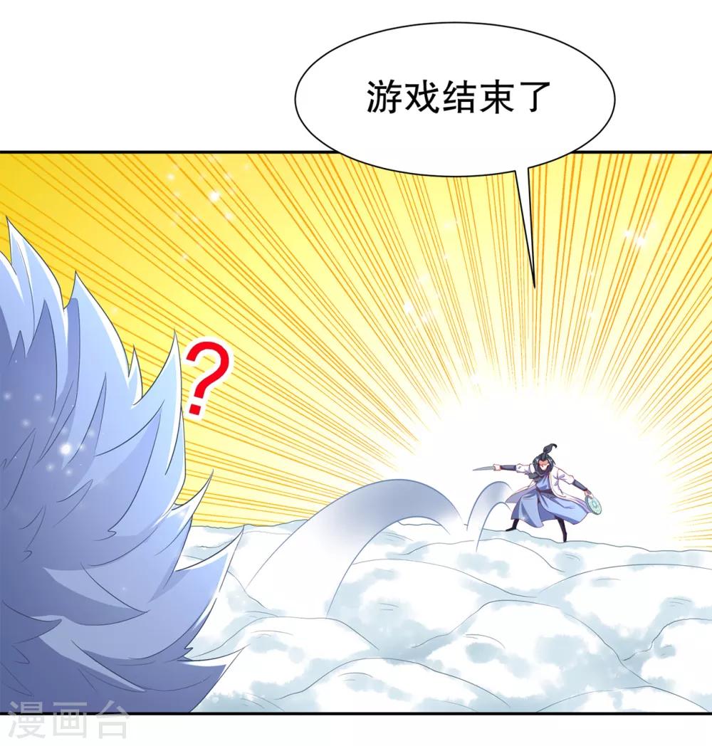 《网游之最强算命师》第71话 最后一滴血 第5页