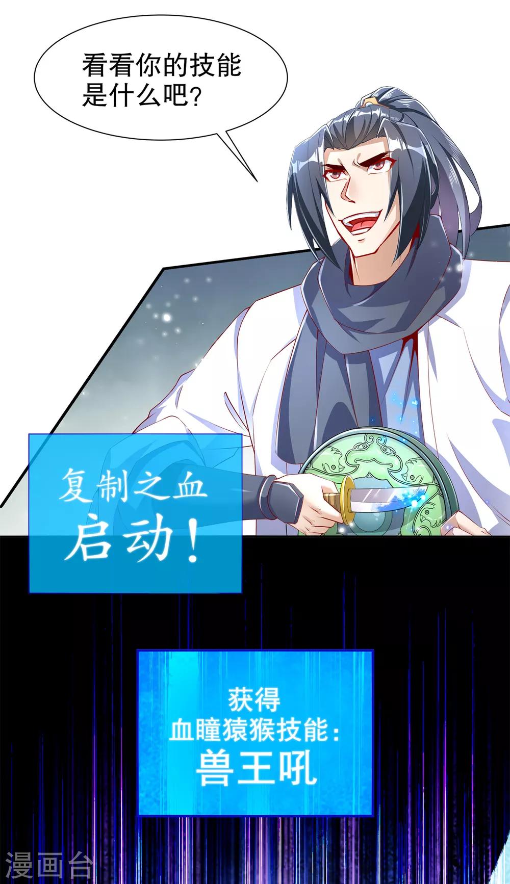 《网游之最强算命师》第71话 最后一滴血 第6页