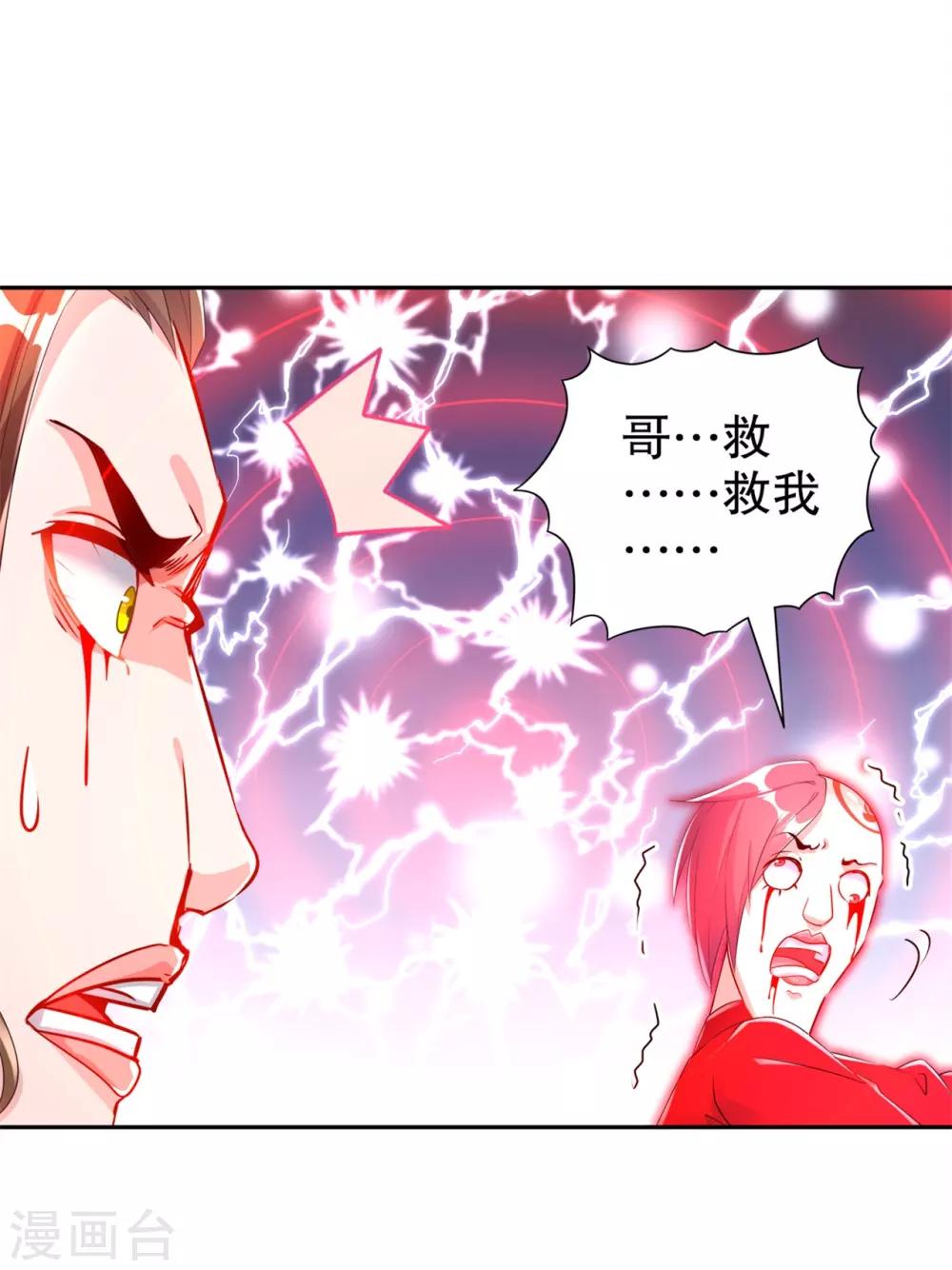 《网游之最强算命师》第70话 我是造物的神！ 第12页