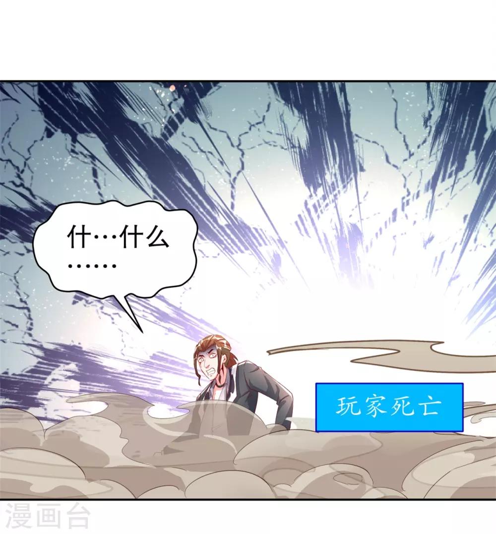 《网游之最强算命师》第70话 我是造物的神！ 第14页