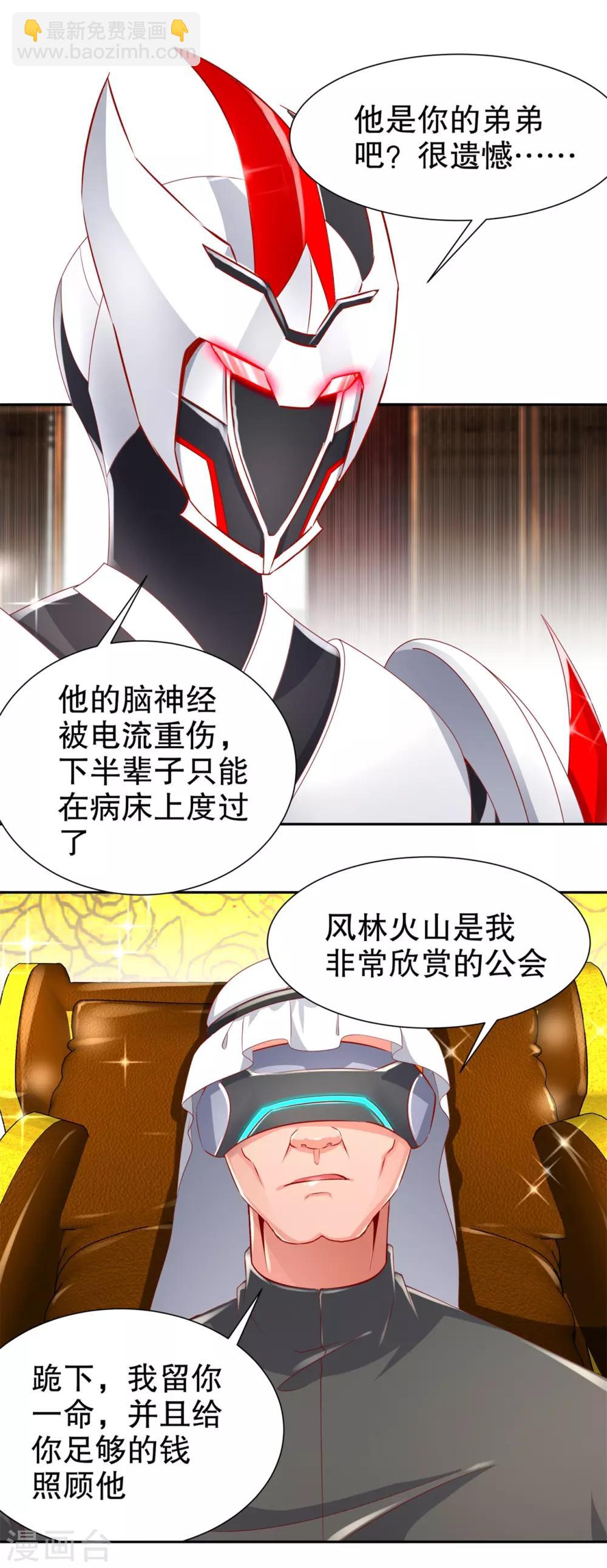 《网游之最强算命师》第70话 我是造物的神！ 第15页