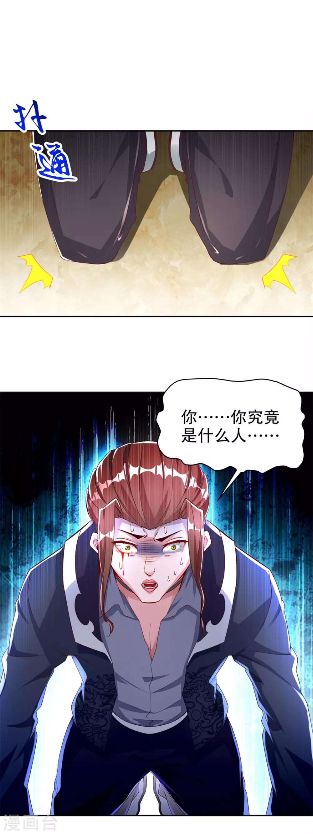 《网游之最强算命师》第70话 我是造物的神！ 第17页