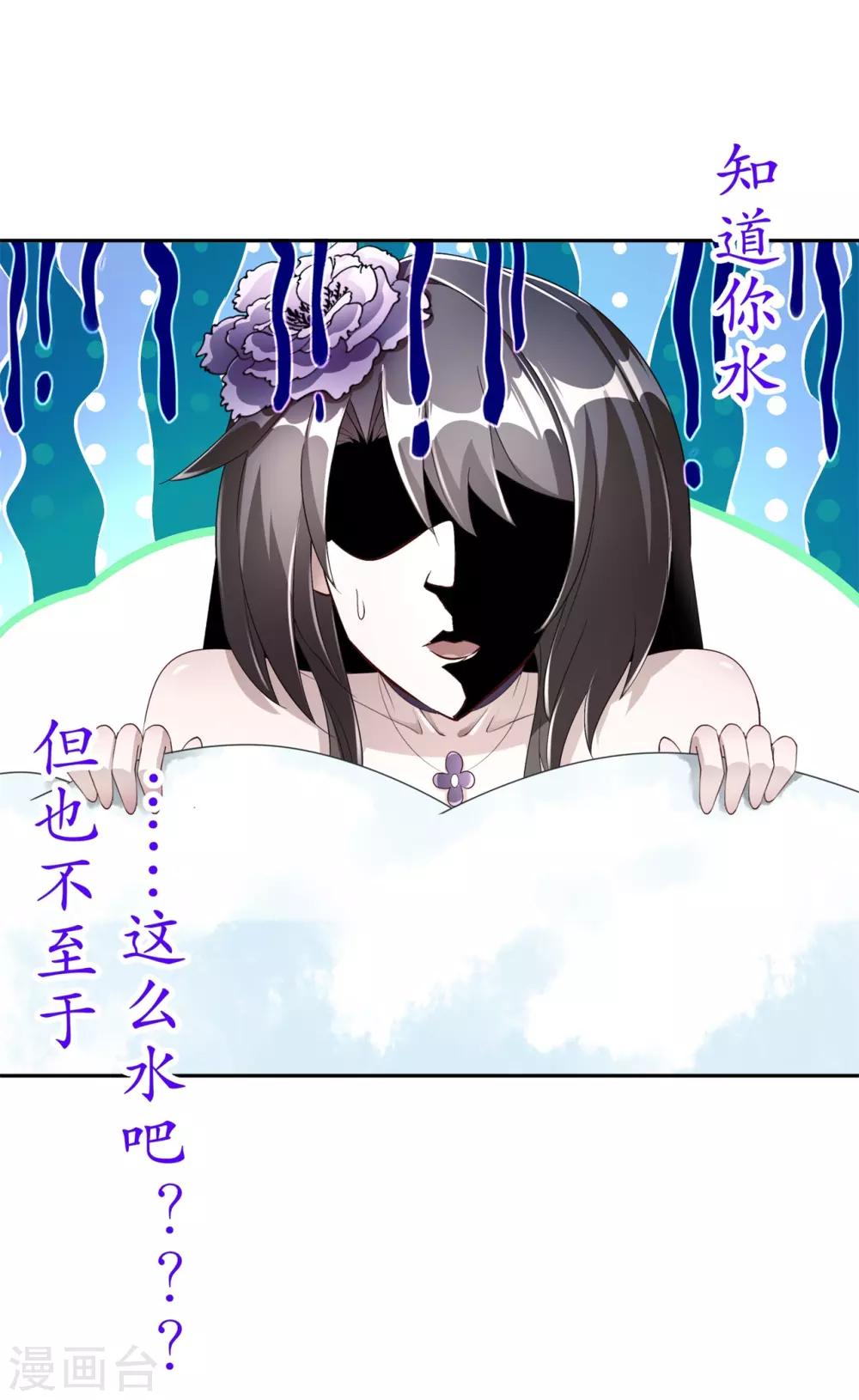 《网游之最强算命师》第70话 我是造物的神！ 第22页