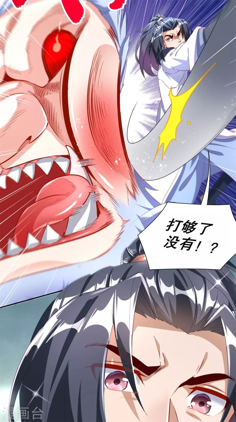 《网游之最强算命师》第70话 我是造物的神！ 第24页